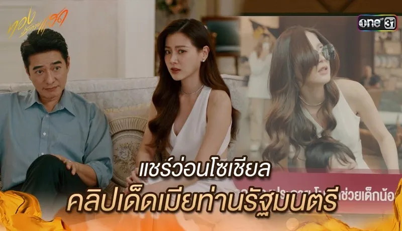 ทองประกายแสดย้อนหลัง EP.19 วันที่ 16 กันยายน 2567