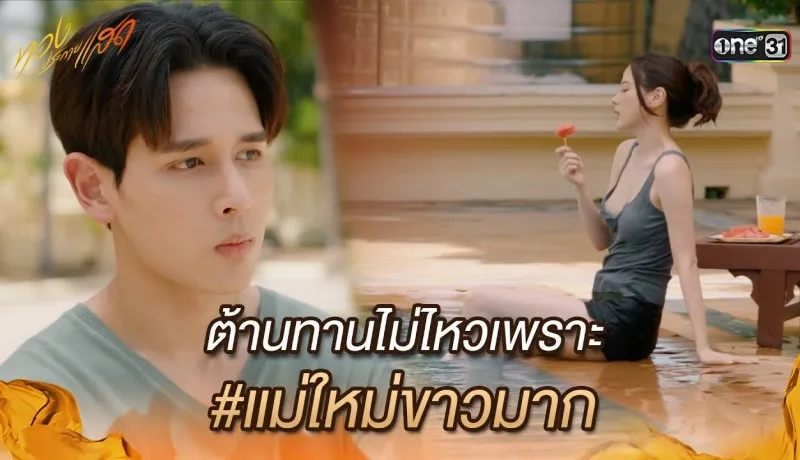 ทองประกายแสดย้อนหลัง EP.20 วันที่ 17 กันยายน 2567