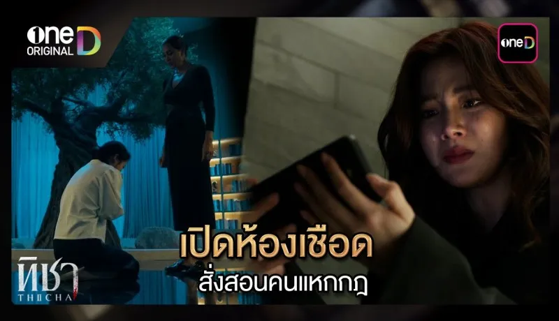 ทิชาย้อนหลัง EP.5 วันที่ 9 ธันวาคม 2567