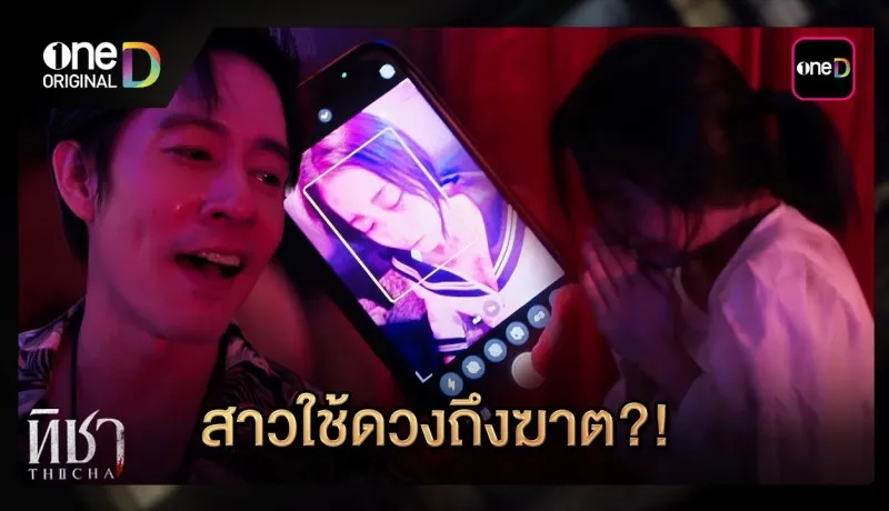 ทิชาย้อนหลัง EP.7 วันที่ 16 ธันวาคม 2567