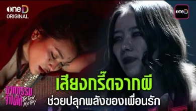 ฆาตกรรมจำไม่ได้ ep8