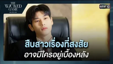 เกมรักลวงย้อนหลัง ep1