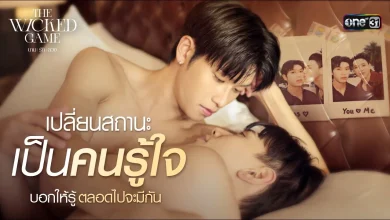 เกมรักลวงย้อนหลัง ep6